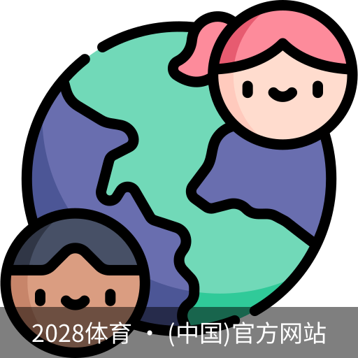 2028体育